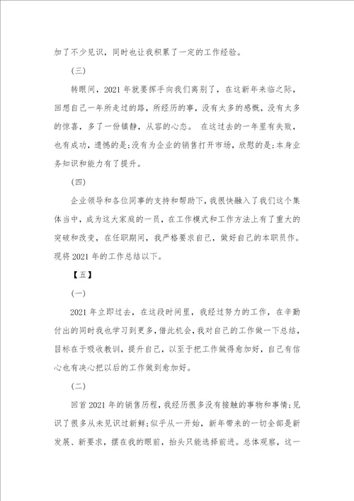2021销售内勤年底工作总结