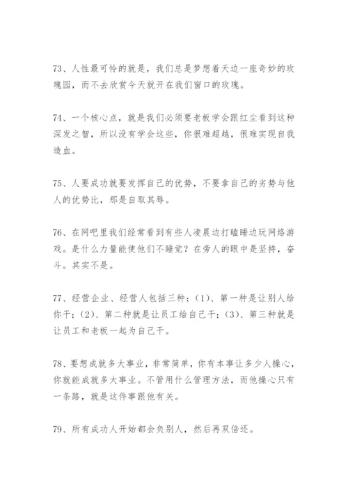 刘一秒三弦智慧语录.docx