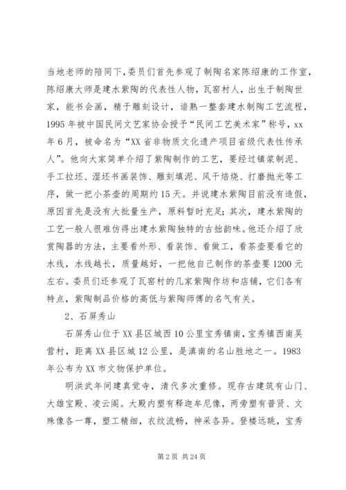 古迹考察报告2篇.docx