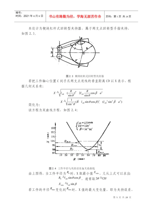 机械手毕业论文69997137.docx