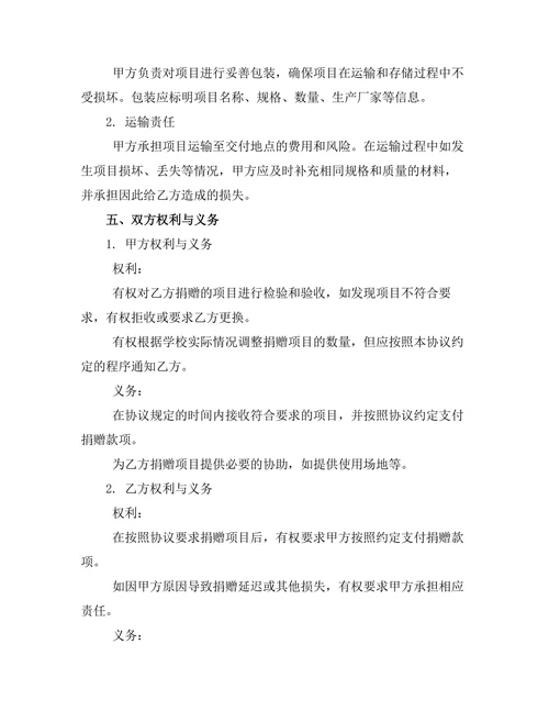 定向捐赠希望小学建设协议