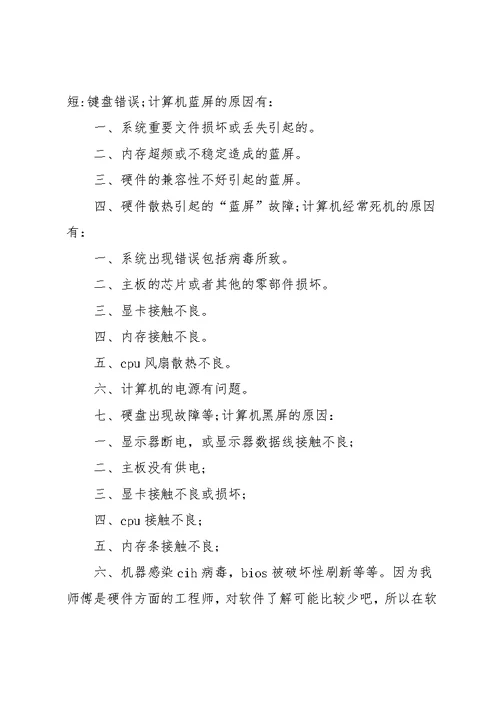 计算机专业大二学生寒假实践报告