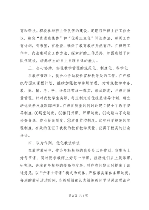 校长助理工作计划 (3).docx