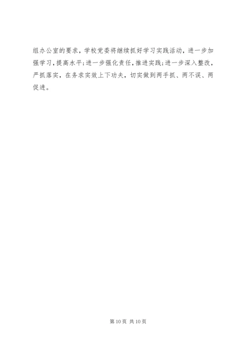 小学第三批深入学习实践活动汇报材料.docx