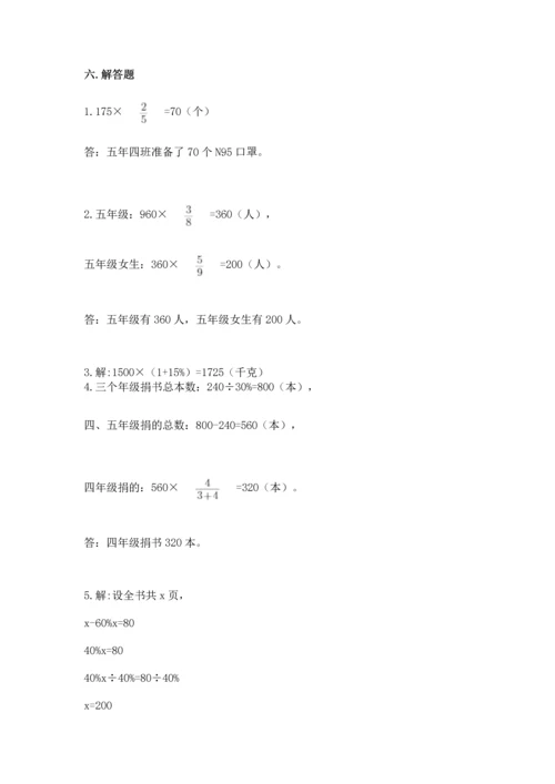 小学六年级上册数学期末测试卷含答案【典型题】.docx