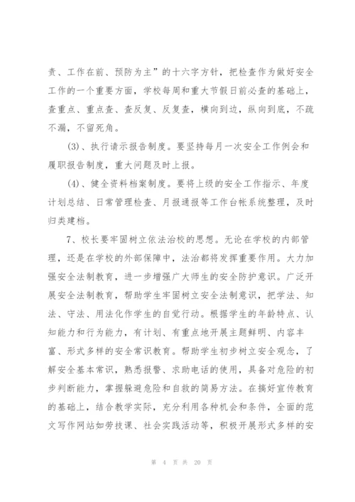 校长培训学习心得大全5篇.docx