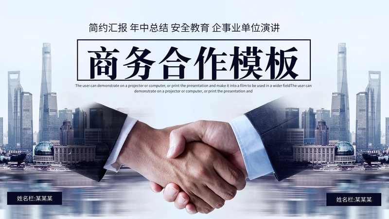 大气握手商务合作招商引资通用PPT模板