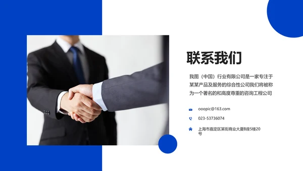 企业宣传公司简介商务PPT模板