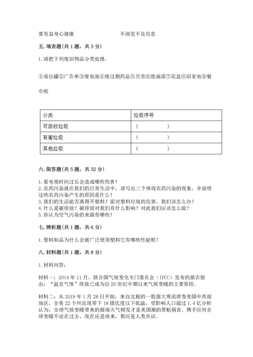 部编版四年级上册道德与法治期末测试卷加答案下载.docx