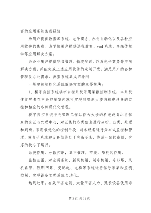 综合系统集成解决方案.docx