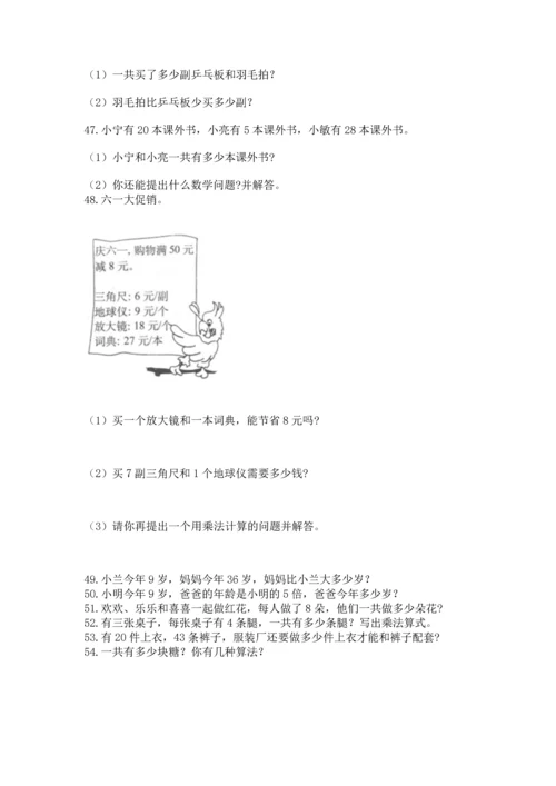 小学二年级上册数学应用题100道汇编.docx