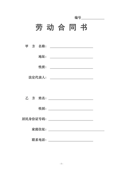 培训学校员工劳动合同