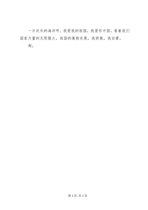 国庆节20XX年思想汇报精选.docx