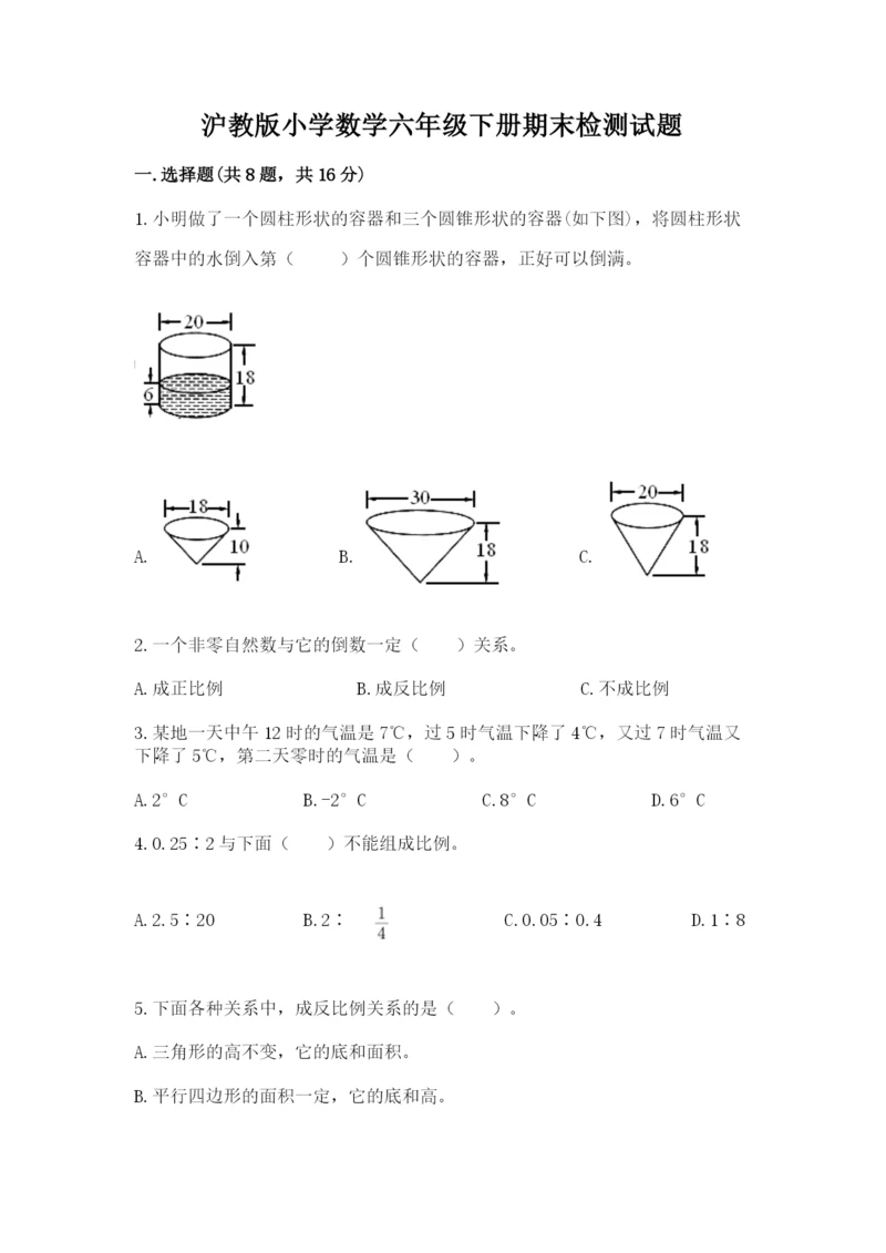 沪教版小学数学六年级下册期末检测试题完整答案.docx