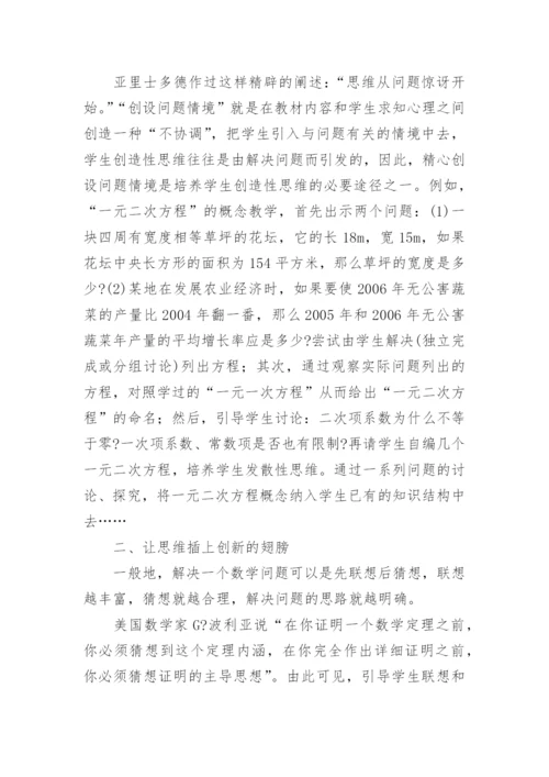 创造性教学的基本特征论文.docx