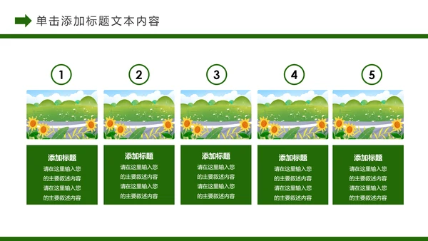 唯美乡村旅游新农村建设乡村建设乡村旅游PPT模板