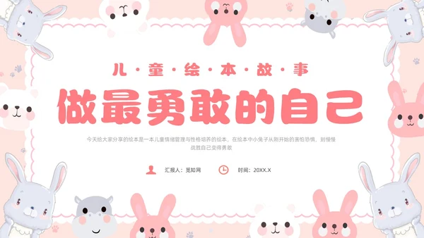 红色卡通风做最勇敢的自己主题班会课件儿童故事绘本
