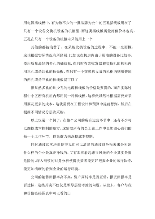 财务管理实验报告心得5篇.docx