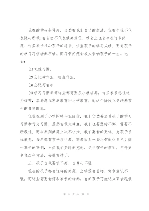 家长会教师代表发言稿5篇.docx