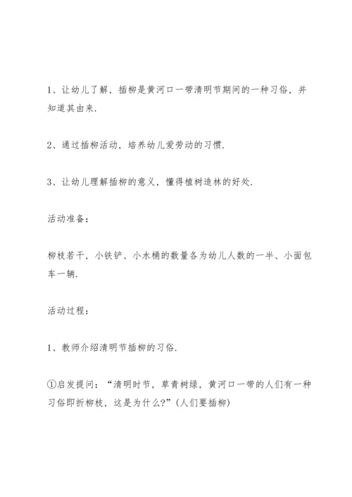 清明节活动主题方案2022经典.docx