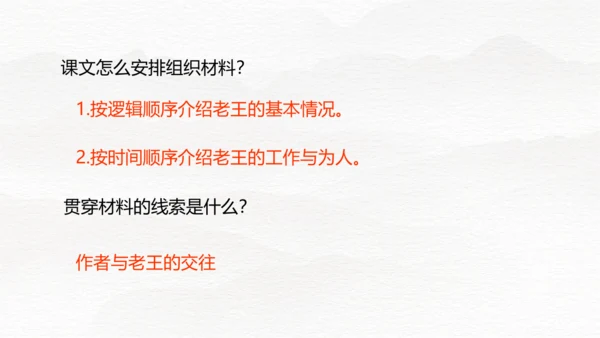 第11课 老王 课件(共29张PPT)