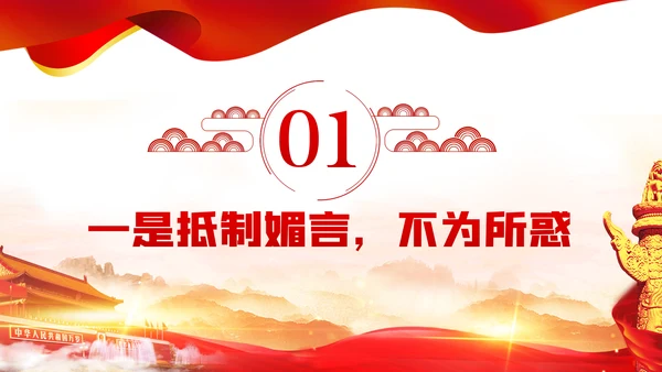 党员领导干部党性修养从严治党党课学习教育模板