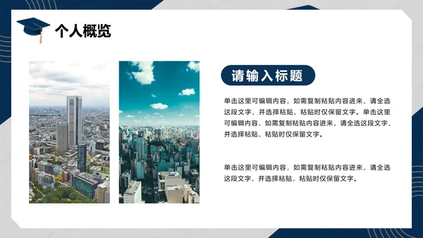 蓝色扁平插画风大学生简历个人简介PPT模板