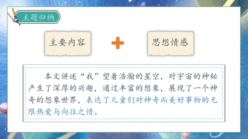 【核心素养】部编版语文三年级下册-16. 宇宙的另一边 第2课时（课件）