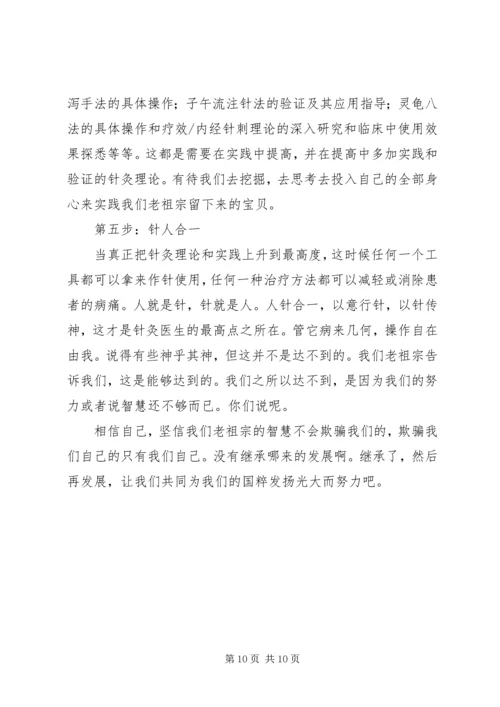 学习五步学习培训法心得体会 (2).docx