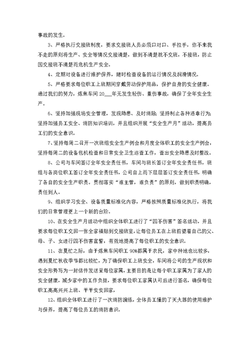 企业员工工作总结范文集合十篇 1