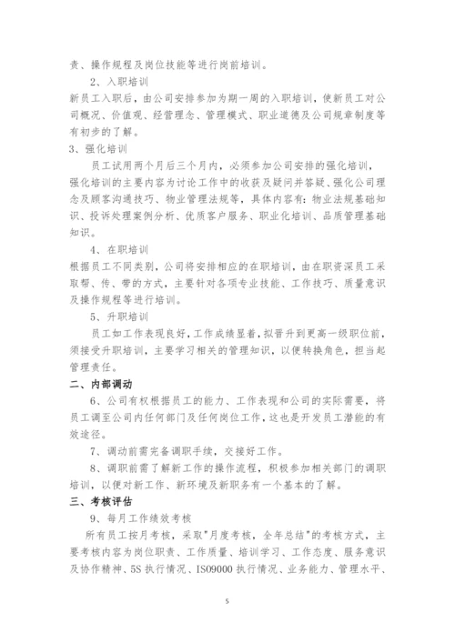 物业公司内部管理制度.docx