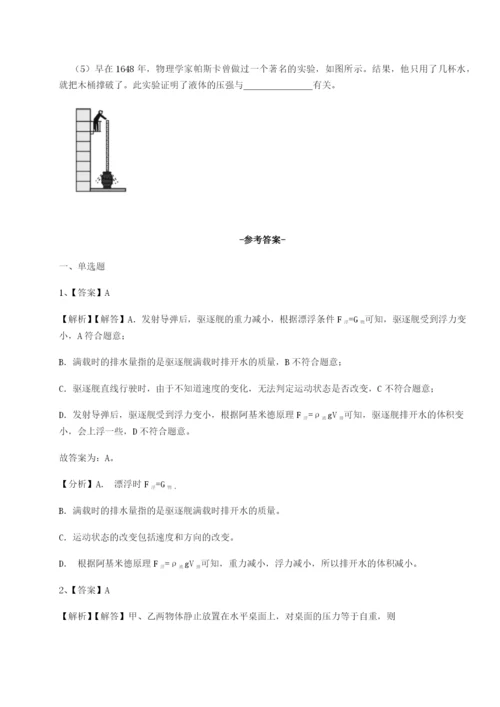基础强化四川成都市华西中学物理八年级下册期末考试专题攻克试题（含解析）.docx