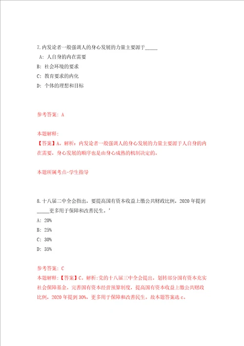 2022四川成都市青白江区公共资源交易服务中心公开招聘编外人员2人模拟试卷附答案解析第1次