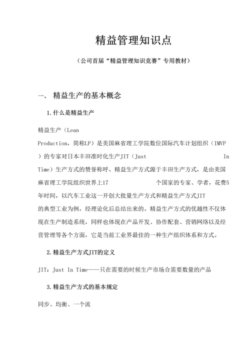 2023年精益管理知识点总结.docx