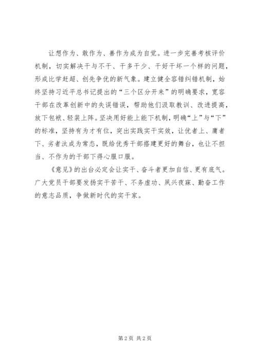 学习新时代新担当新作为心得体会四.docx