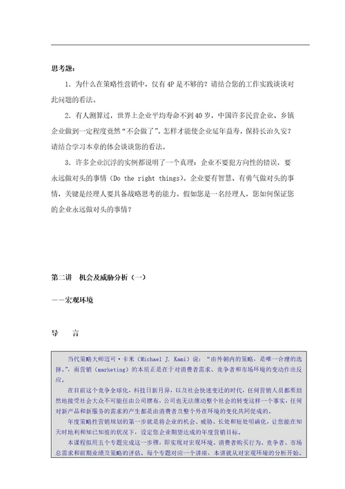 cc商战利剑：年度策略性营销规划