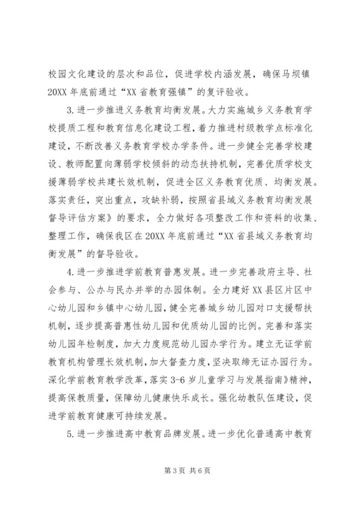 教育局教育工作计划范文 (2).docx