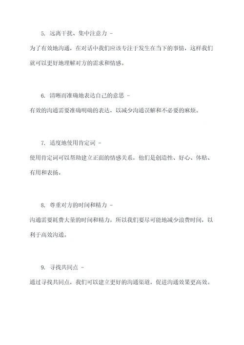 沟通心里学基础知识