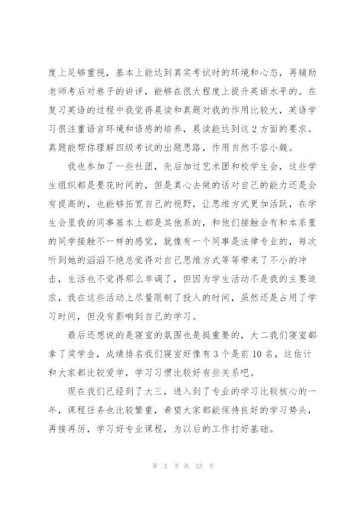 奖学金获奖个人总结（6篇）.docx