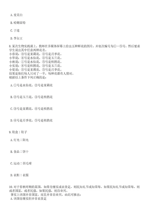 2023年05月浙江杭州市上城区湖滨街道办事处编外招考聘用8人笔试题库含答案后附解析