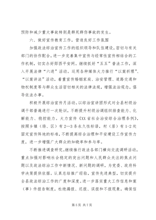 全县政法综治工作重点.docx