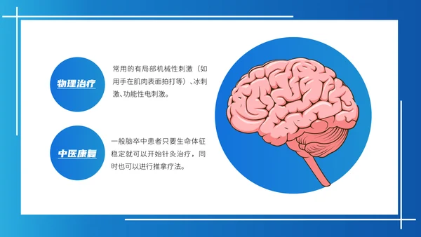 脑卒中康复治疗脑中风PPT模板