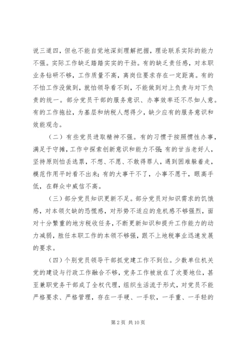 机关党员干部队伍建设调研报告 (2).docx