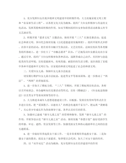 精编之乡镇妇联上半年工作总结范文.docx