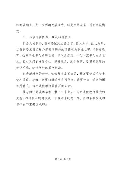 学习第十一次党代会精神心得体会[1].docx