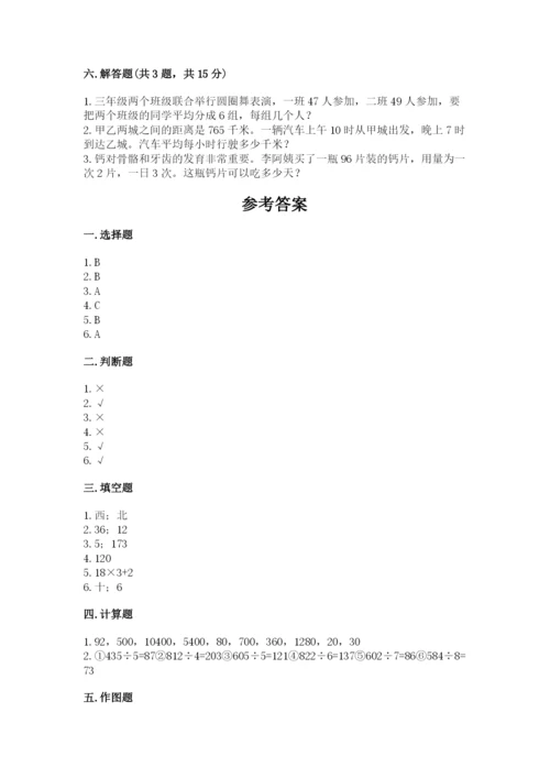 小学数学三年级下册期中测试卷含答案（达标题）.docx