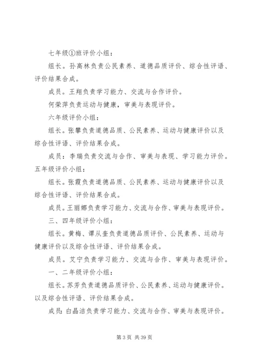 综合素质评价工作安排.docx
