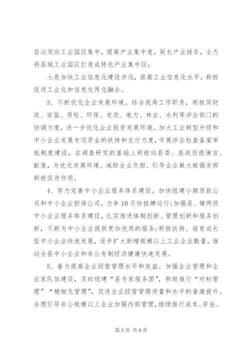 工业企业发展情况调研报告范文.docx