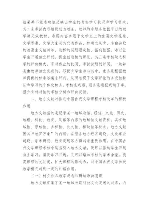 我国古代文学课程革新思索论文.docx