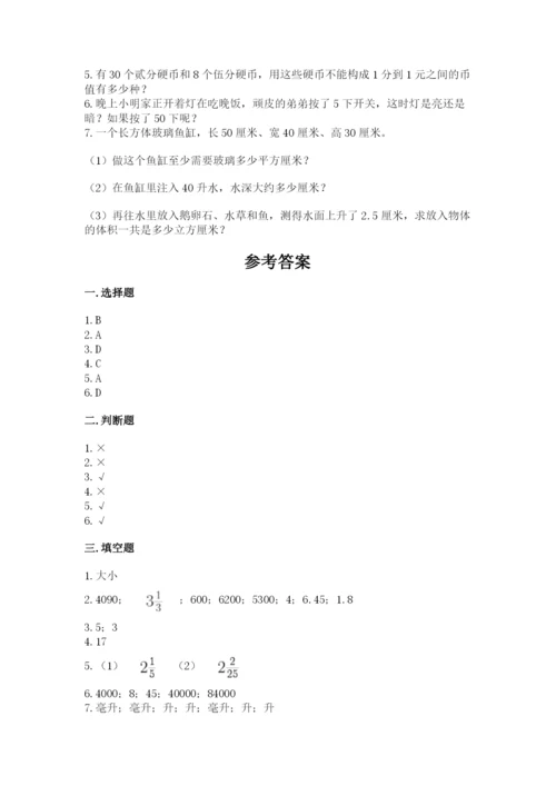 人教版五年级下册数学期中测试卷精品【夺冠系列】.docx